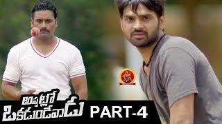 Appatlo Okadundevadu Part 4- Latest Full Movies - Nara Rohith, Sree Vishnu, Tanya Hope