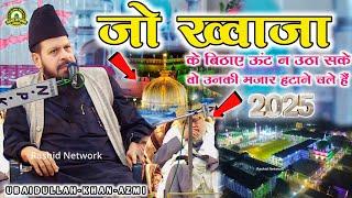 Ajmer Sharif Dargah को हटाने कि कोशिश  Spacial Bayan 2025  Maulana Ubaidullah Khan Azmi New Bayan