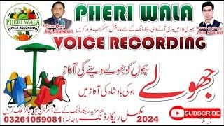 Jhooly Ki Awaz | Voice In Punjabi | Pheri Wala Voice Recording 2024