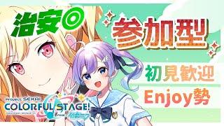 【プロセカ参加型】治安◎初見OK！バーチャルクラスメイトと放課後みんなでライブ！【#Vtuber #彩無せぴあ #せぴあ見舞い #プロセカ #プロジェクトセカイ】