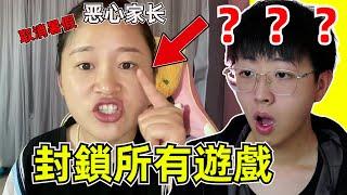 取消暑假？ ！網路上最噁心的家長！ 【奇葩家長】