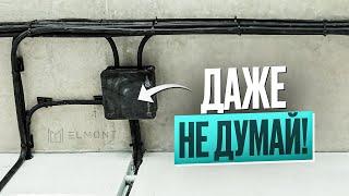 Открытая электрика в квартире - А ГДЕ ВЫГОДА?