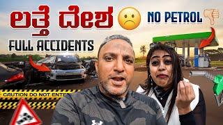 Hotel️ ಸಿಗ್ತಿಲ್ಲ, Petrol️ ಖಾಲಿ, ರೋಡ್ ಅಲ್ಲೆಲ್ಲ Accident  - Road Trip ಸಾಕಪ್ಪ ಮನೆಗೆ ಹೋದ್ರೆ ಸಾಕು