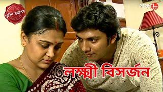 লক্ষ্মী বিসর্জন | Domjur Thana | Police Filez | Bengali | New | Crime Serial | Aakash 8