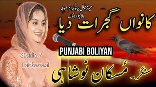 Punjabi Bolian | Kawan Gujrat Deya By Muskan Noshahi