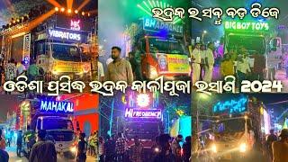 ODISHA FAMOUS NO 1 BHADRAK KALI PUJA BHASANI 2024 VIBRATOR, BHADRANEE, TIGER ZONE, BBT, MAHAKAL ETC.