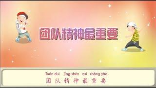 欢乐伙伴 4A6 团队精神最重要