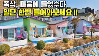 아름답고 낭만적인 바닷가.. 눈물을 머금고 단독주택 펜션 매매합니다. 단언컨대 몸만 오시면 됩니다. 경남 남해 남면 선구리 마을 단독주택 펜션 부동산 매물 / 남해펜션매매