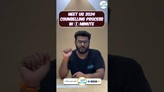 NEET UG 2024 Counselling Process in 1 Minute | #neetcounselling #shorts #neetugcounselling #neet2024