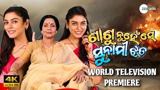 Sasu Nuhe Se Sunami Jhada | World Television Premiere | Zee Sarthak | Mitali | Ankit Kumar