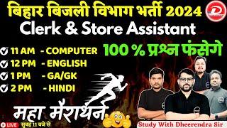 BSPHCL 2025 | CORRESPONDENCE CLERK & STORE ASSISTANT| BSPHCL EXAMS CLASS | STUDY WITH DHEERENDRA SIR