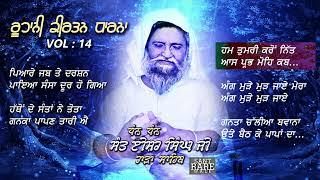 Pyare Jab te Darshan Payea Sansa Door Ho Geya - Dharna Sant Isher Singh Ji Rara Sahib Vol   14