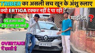 2024 New Renault Triber Owner Review,इतनी कमी Triber में क्यों ले फिर ⁉️Triber Ertiga सच सुने