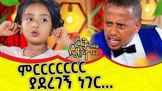 መንግስት እንደቤት ሰራተኛ ቀጥሮአቸዋል። #dinklejoch #kids #show #entertainment #funny #comedianeshetu