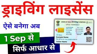 Driving Licence Apply Online 2024 | Driving Licence Kaise Banaye- Learning Licence Apply Online 2024