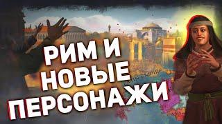 4-ый Крестовый Поход // Возрождение Рима - Дневник разработчиков №155 для Crusader Kings 3