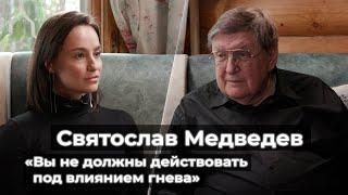 Святослав Медведев: «Вы не должны действовать под влиянием гнева»