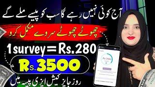 Earn Rs.280 per survey | surveoo.com sy pasie kasie kameya | online survey jobs in Pakistan