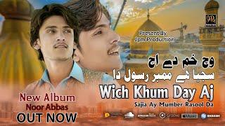 Wich Khum Day Aj Sajjia ay Mumber Rasool Da | Noor Abbas | New Qasida 2024 | Jpm  Production