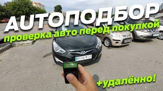 Диагностика проверка Hyundai i40 автоподбор Хмельницкий  толщиномер ЛКП шпаклевка и окрас авто 