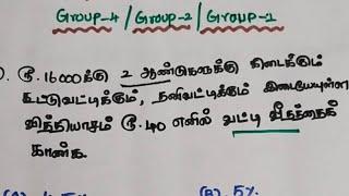 #tnpscexam#2024#maths#simple interest and compound interest#tnusrb#tet#maths tricks#