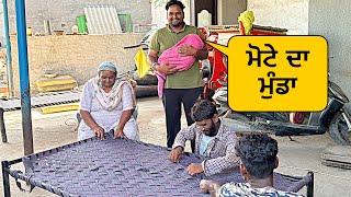 ਮੋਟੇ ਦੇ ਘਰ ਹੋਇਆ ਮੁੰਡਾ?(tusi dao vdaia mote nu )#sandhuhoni22 #funnyvideo #vlog