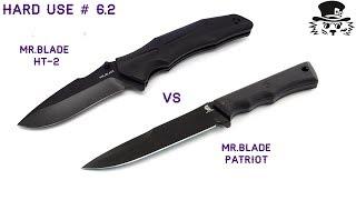 Hard Use Mr  Blade Patriot & HT 2 #кабарепоножовщина