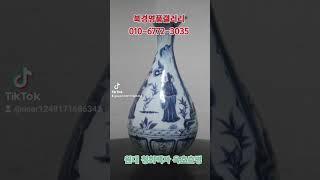 #북경명품갤러리#소장품#중국도자기#원대 청화백자 옥호춘병