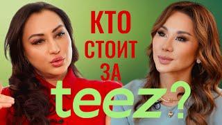 Первое интервью основательницы казахстанского маркетплейса TEEZ Долорес ПШЕМБАЕВОЙ