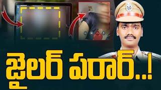 జైలర్ పరార్..! Anantapuram Jailer Subbareddy Incident - Full Stroty | TV5 News