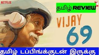 Vijay 69 (2024) Movie Review Tamil | Vijay 69Tamil Review | Blisscinemas