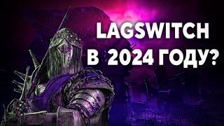 [DBD] LagSwitch, где скачать, как пользоваться (ссылка на скачивание в описании)