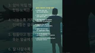 삶의 나침반이 되어줄 지혜
