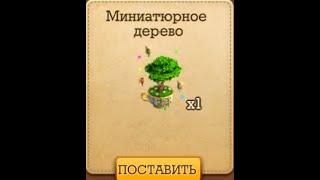 Миниатюрное дерево Клондайк