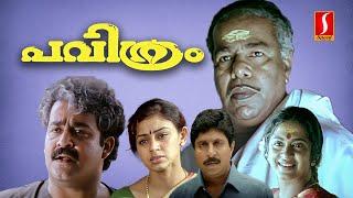 Pavithram Malayalam Full Movie | Evergreen Malayalam Movie | Mohanlal | Shobhana | Thilakan