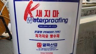 새지마양식장방수
