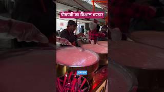 Poshpatri | Amarnath Yatra | Poshatri Ka Bhandara |