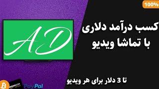 کسب درآمد با تماشای فیلم