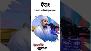 যুব সমাজ ধ্বংসের মুল কারণ | Abu Toha Mohammad Adnan | আবু ত্বহা মুহাম্মদ আদনান