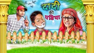 दादी की पडिया || Gaurav24 comedy videos || #comedy #gaurav24