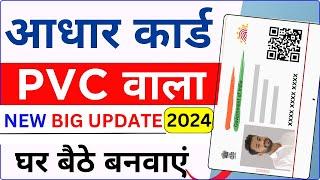 Apply PVC Aadhar Card - Online ( NEW UPDATE - 2024 ) #uidai #aadharcard