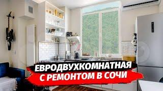 КВАРТИРА ОТ СОБСТВЕННИКА С КАЧЕСТВЕННЫМ РЕМОНТОМ В СОЧИ ▪︎ ПРОДАЖА КВАРТИРЫ В СОЧИ С РЕМОНТОМ