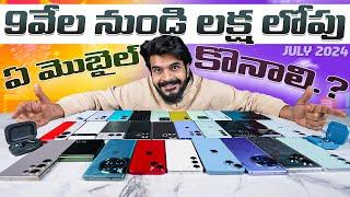 సేల్స్ లో ఏ మొబైల్ కొనాలి ? ||  Amazon Prime Day Sales & Flipkart G.O.A.T. sale || July 2024