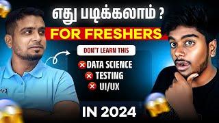 Freshers try job roles to get IT Job in 2024 | How to get IT Job Tamil