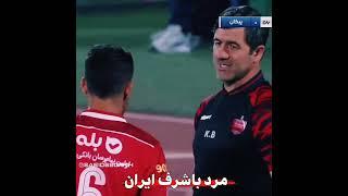 شاه کریم                                           #فوتبال #پرسپولیس #ارتش_سرخ