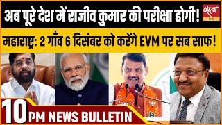 Hindi News India:Satya Hindi Bulletin for 4 December Updates | MAHARASHTRA NEW CM | EKNATH SHINDE