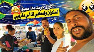 صاحبتي برازيلية خرجت مع حبيبها سكران مغربي مشا فيها  Azdine boumani vlogs