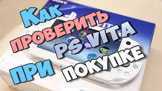 Покупка PS Vita в 2022. Как проверить, на что обратить внимание? Сначала посмотри это видео.