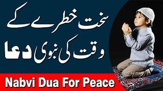 Pareshani Door Karne Ki Dua | Nabvi Dua For Peace | Qari Muhammad Sohail