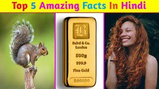 Top 5 Amazing Facts In Hindi | Mind Blowing Facts | Random Facts | Facts In Hindi | #shorts